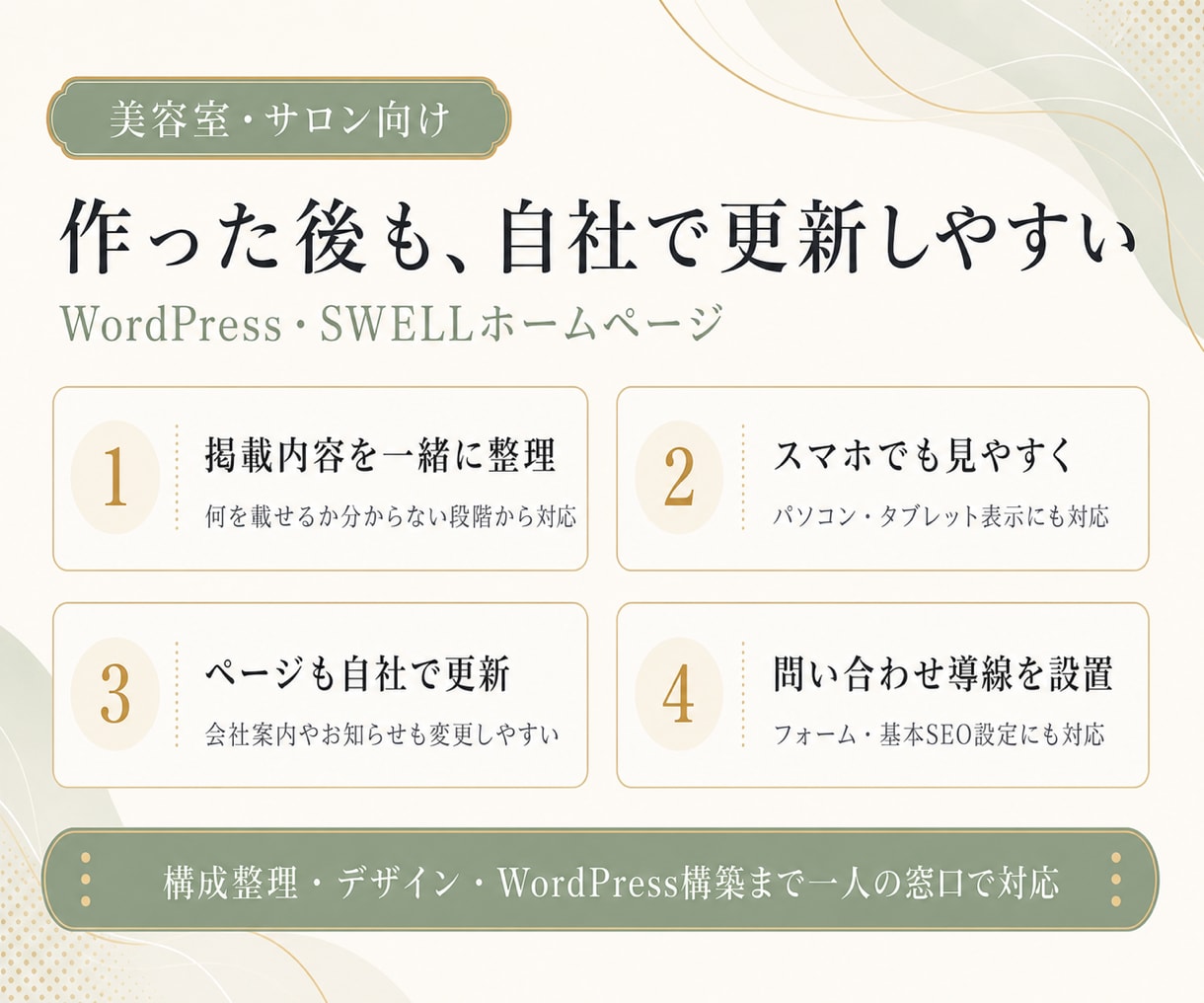美容室・サロン向けのホームページを制作します 最短5日納品！メニューから予約まで分かりやすく イメージ2