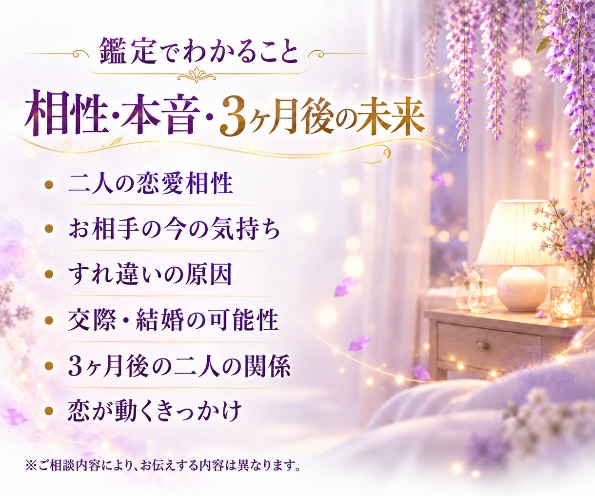 二人の未来｜相性と3ヶ月後の恋の行方を霊視します 大切な人と結ばれ、この先もずっと一緒にいたいあなたへ イメージ3