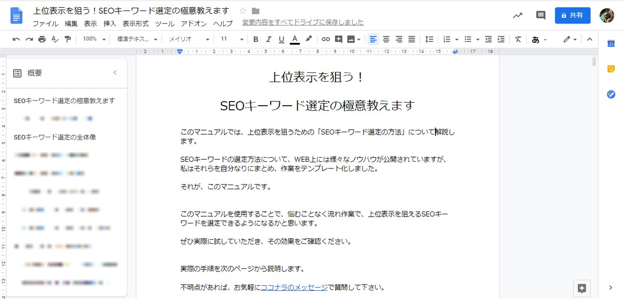 上位表示を狙う！SEOキーワード選定の極意教えます 動画マニュアル付！アフィリエイターが実践するシンプルな方法。 イメージ3