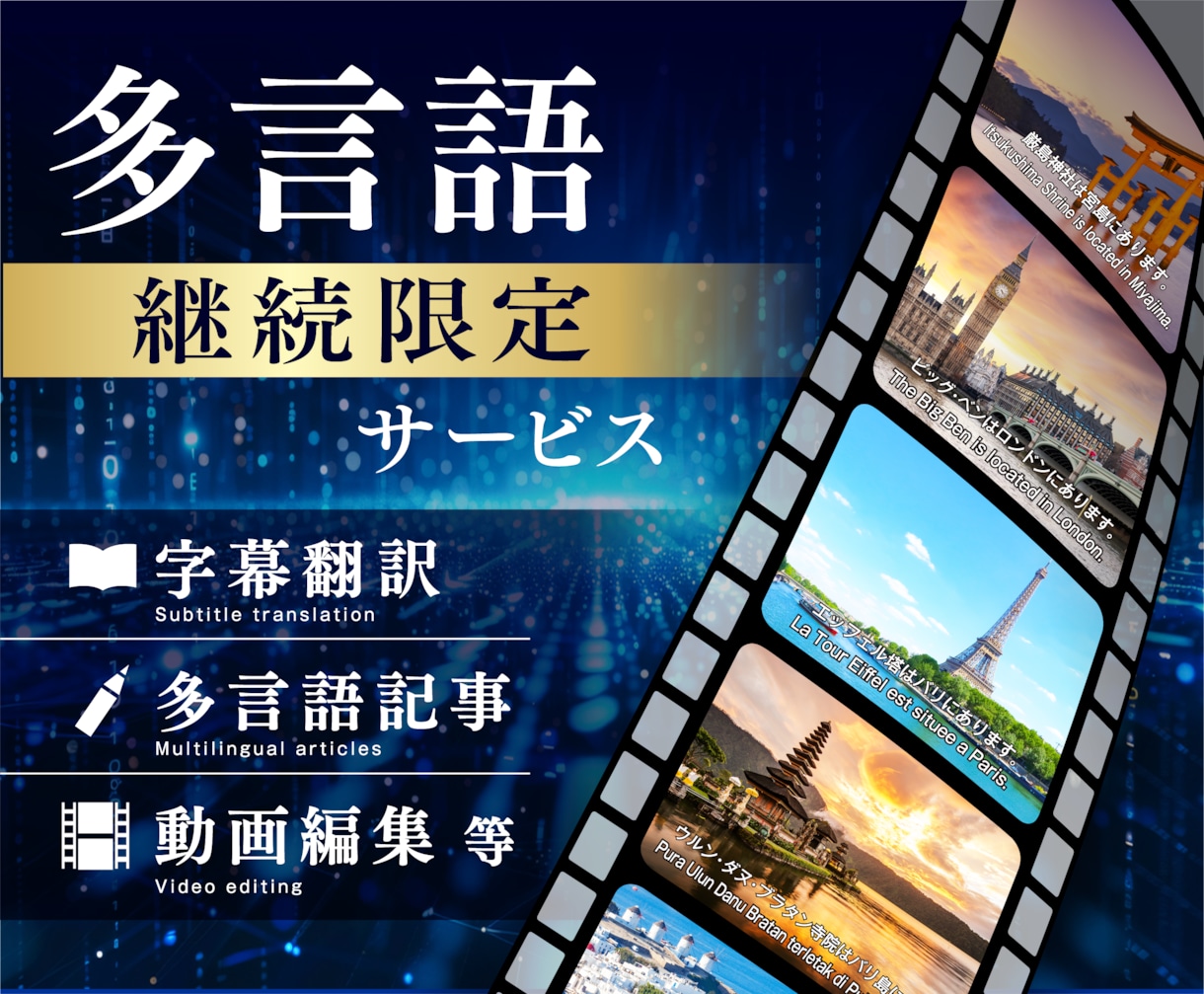インドネシアの動画職人が多言語で字幕動画編集します 【動画職人】YouTube動画大国インドネシアの底力 イメージ1