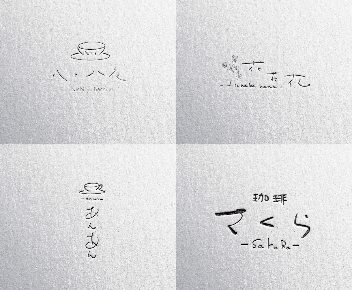 かわいくゆるい手書き文字で心に残るロゴを制作します あたたかい手書きで記憶に残る手書き文字のロゴです イメージ2