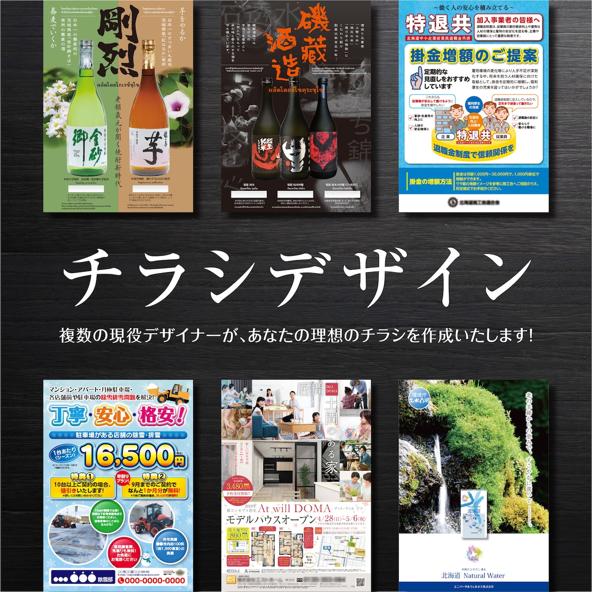 現役デザイナーが長年の経験を基にチラシを作成します お客様のイメージをカタチにします！ イメージ1