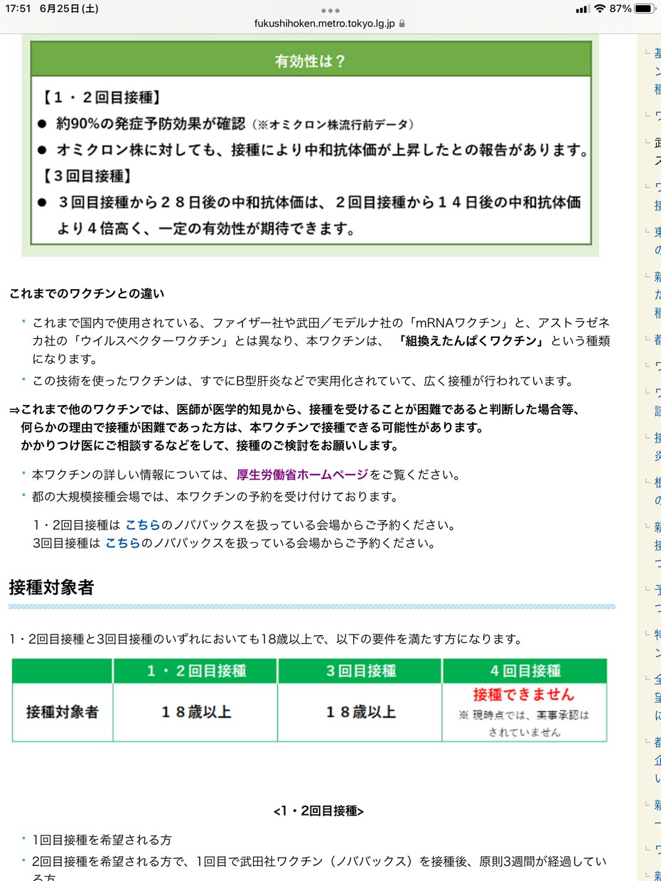 ワクチンに悩む方にオススメのワクチンを教えます ワクチンは種類で打つのではなく、年齢にあわせてうつもの イメージ3