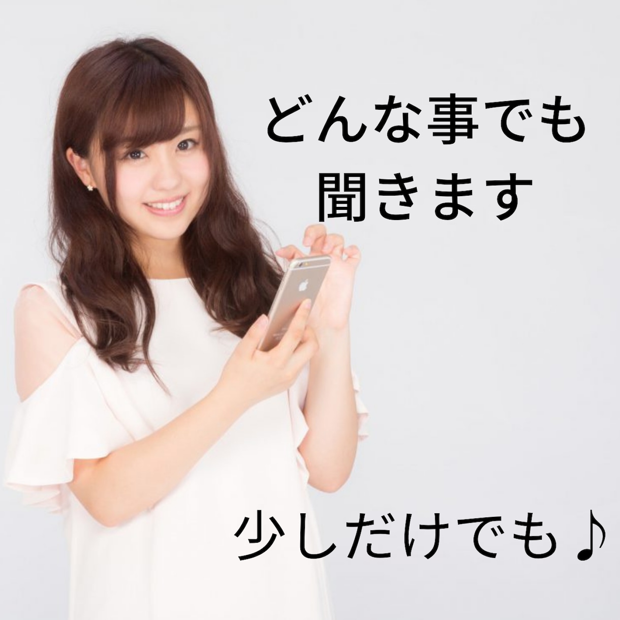 誰でも歓迎✨ どんなことでも聞きます 誰かに聞いて欲しいなどの悩みはありませんか？私が聞きますよ♪ イメージ1