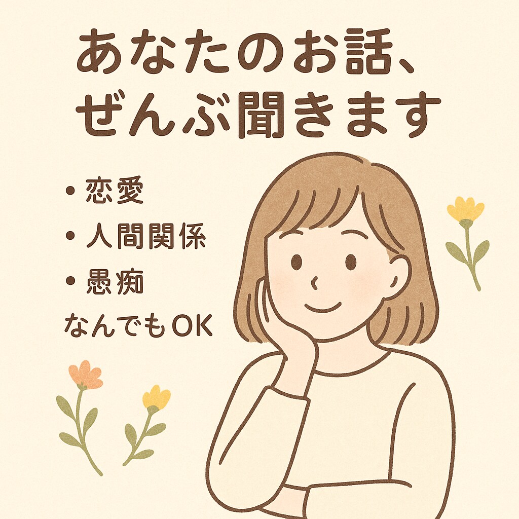 10代のぼくがあなたの悩み等をなんでもお聞きします 誰でもどうぞ！！19歳の僕がなんでもお聞きします！！ イメージ1