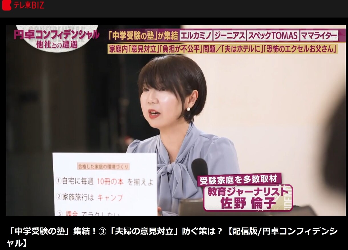 中学受験SAPIXフォトン保護者伴走相談します 教育ジャーナリストでSAPIX親佐野倫子が伴走法を伝授！ イメージ1