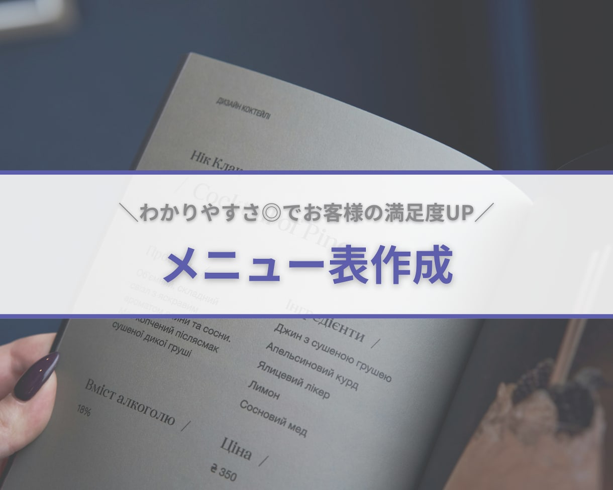 飲食店/美容サロンのメニュー表作ります 《メニュー表デザイン》シンプルにお洒落で分かりやすく♪ イメージ1
