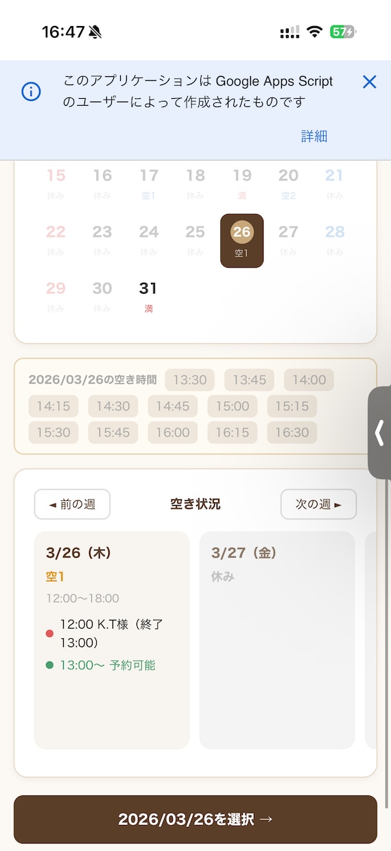 個人サロンの予約管理を自動化します 紙やLINE管理から卒業したいサロンオーナーへ イメージ4