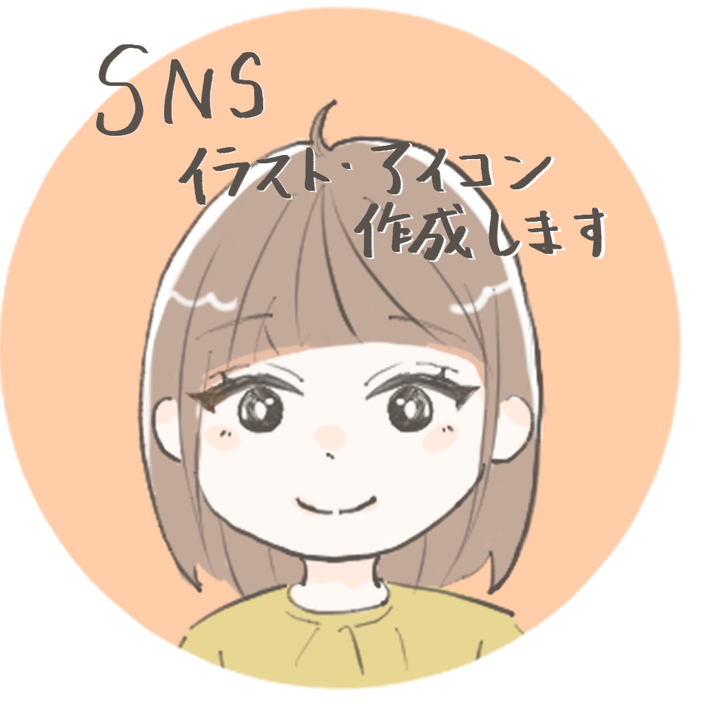 商用◎先着5名様！かわいいSNSアイコン描きます ブログやインスタ、スレッズなど幅広く活用できます♪ イメージ1