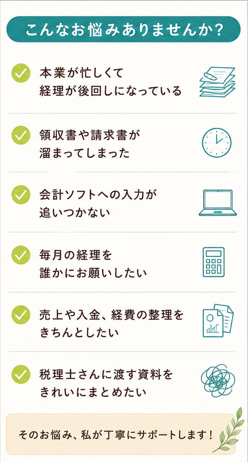 溜まった経理・会計入力を丁寧に整理します 経理実務約30年｜日々の経理を丁寧にサポート イメージ2