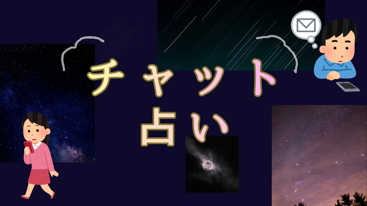 15分チャット、霊感タロットで占います 隙間時間に、ちょっとだけ占って欲しい時にも イメージ1