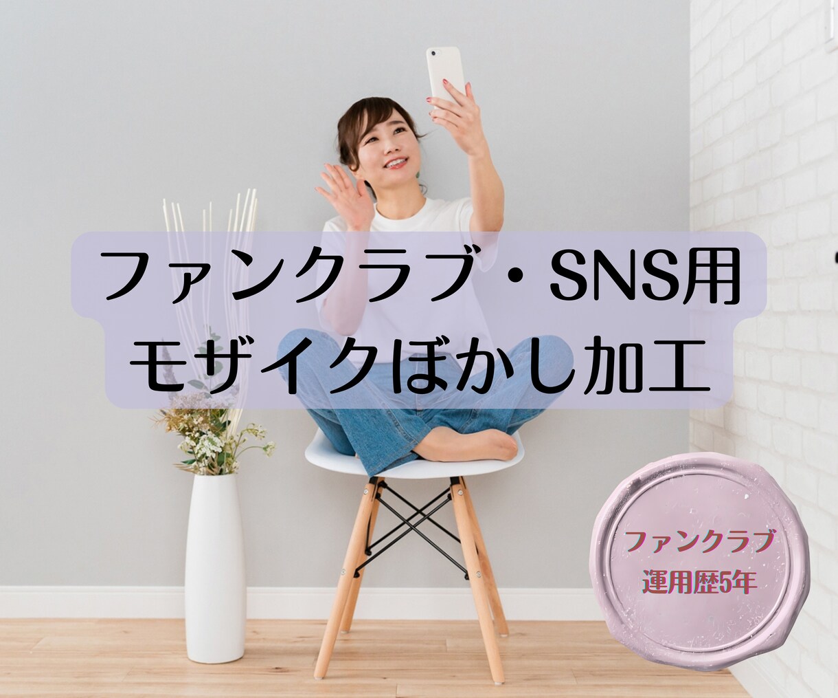 自然でバレない動画のモザイク処理・ぼかし加工します 【ファンクラブ運用5年】200本以上の動画編集してきました！ イメージ1