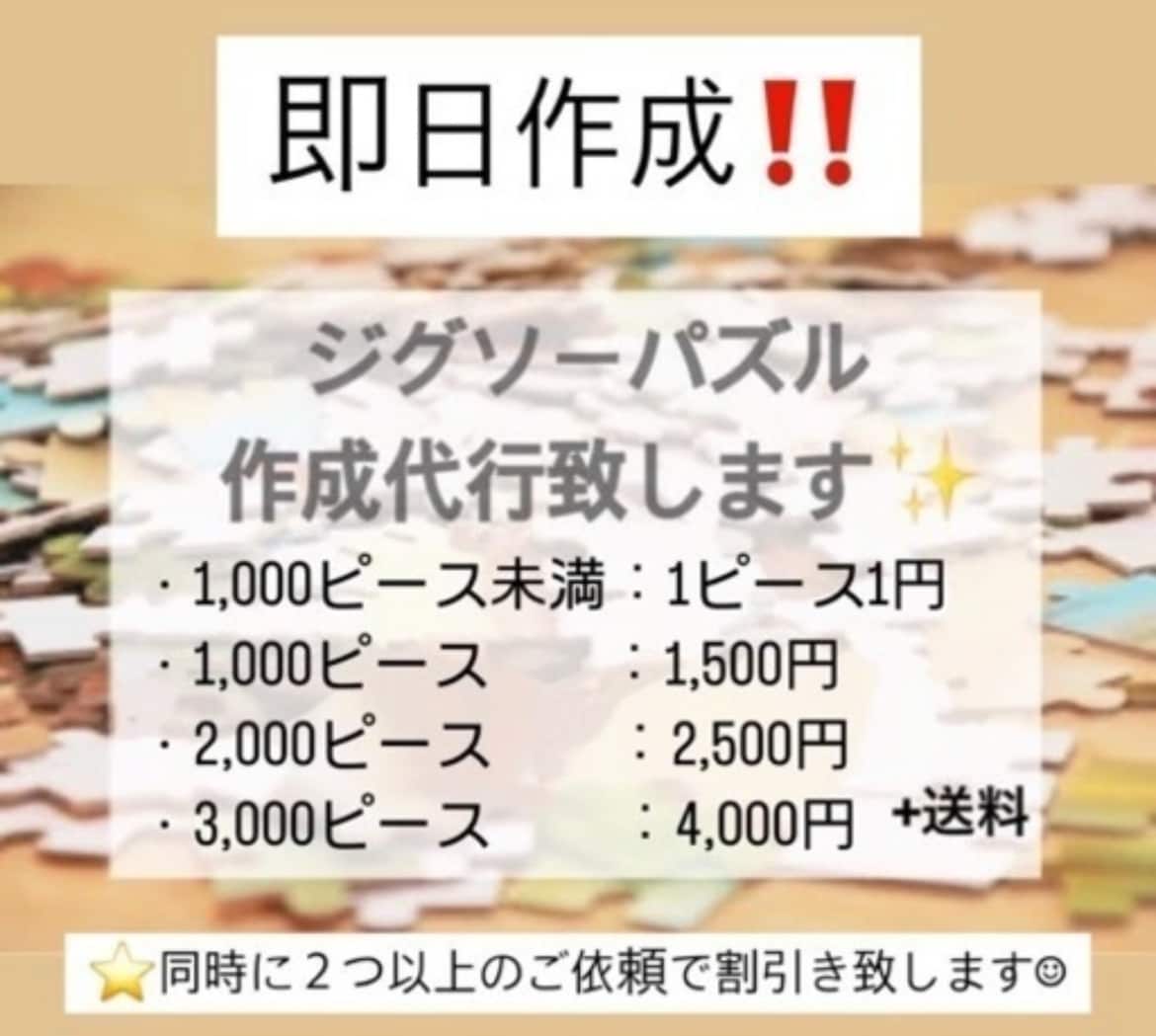 即日作成！！ジグソーパズルの作成代行致します どんな絵柄のジグソーパズルも承ります！！ イメージ1