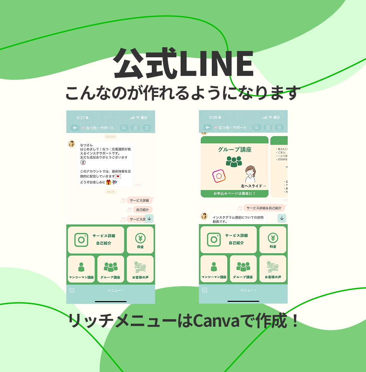 初心者大歓迎！公式LINEの作り方教えます 今日から始める人でも大丈夫！ゆっくり、丁寧に進めましょう！ イメージ9