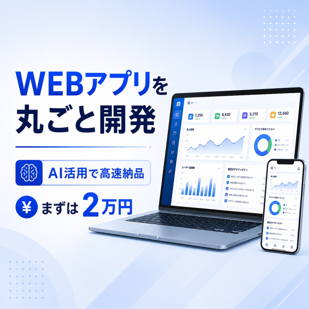 本格的なWEBアプリを丸ごと開発します 「こんなツールが欲しい」を、動くWEBアプリにして納品。 イメージ1