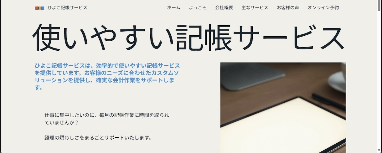 20,000円でWixでホームページを制作します 個人事業主様・小規模事業者様向けに対応いたします イメージ2