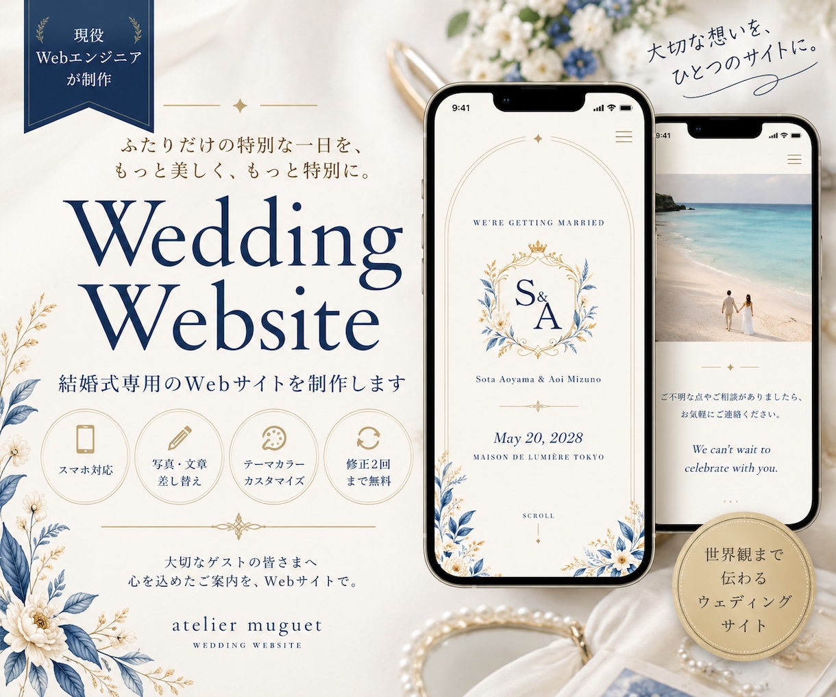 結婚式のおしゃれなWebサイトを制作します 現役Webエンジニアが丁寧に制作します イメージ1