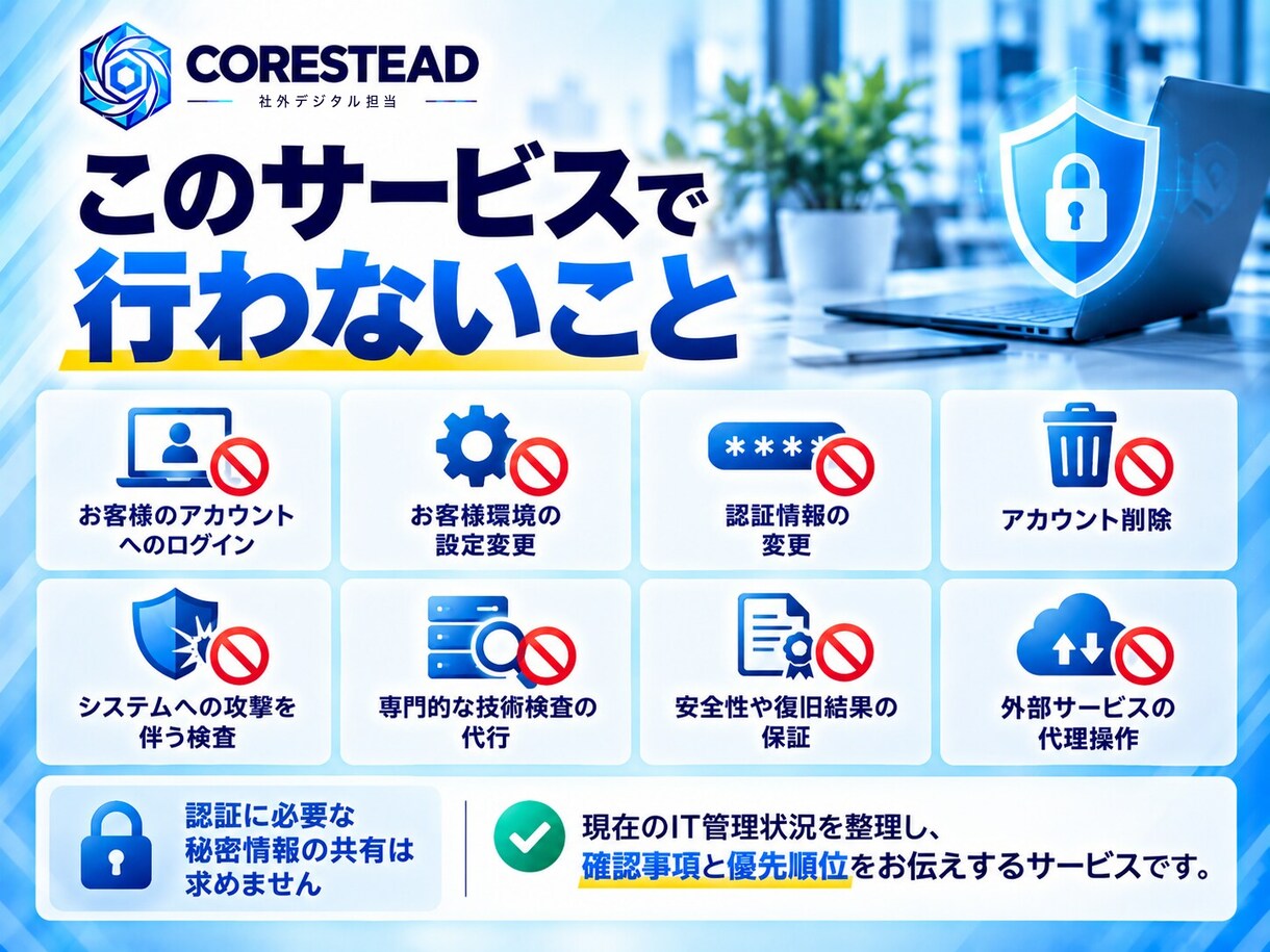 事業のIT管理、このままで大丈夫？をチェックします 担当者・退職者・バックアップ・引継ぎの不安をまとめて確認 イメージ5