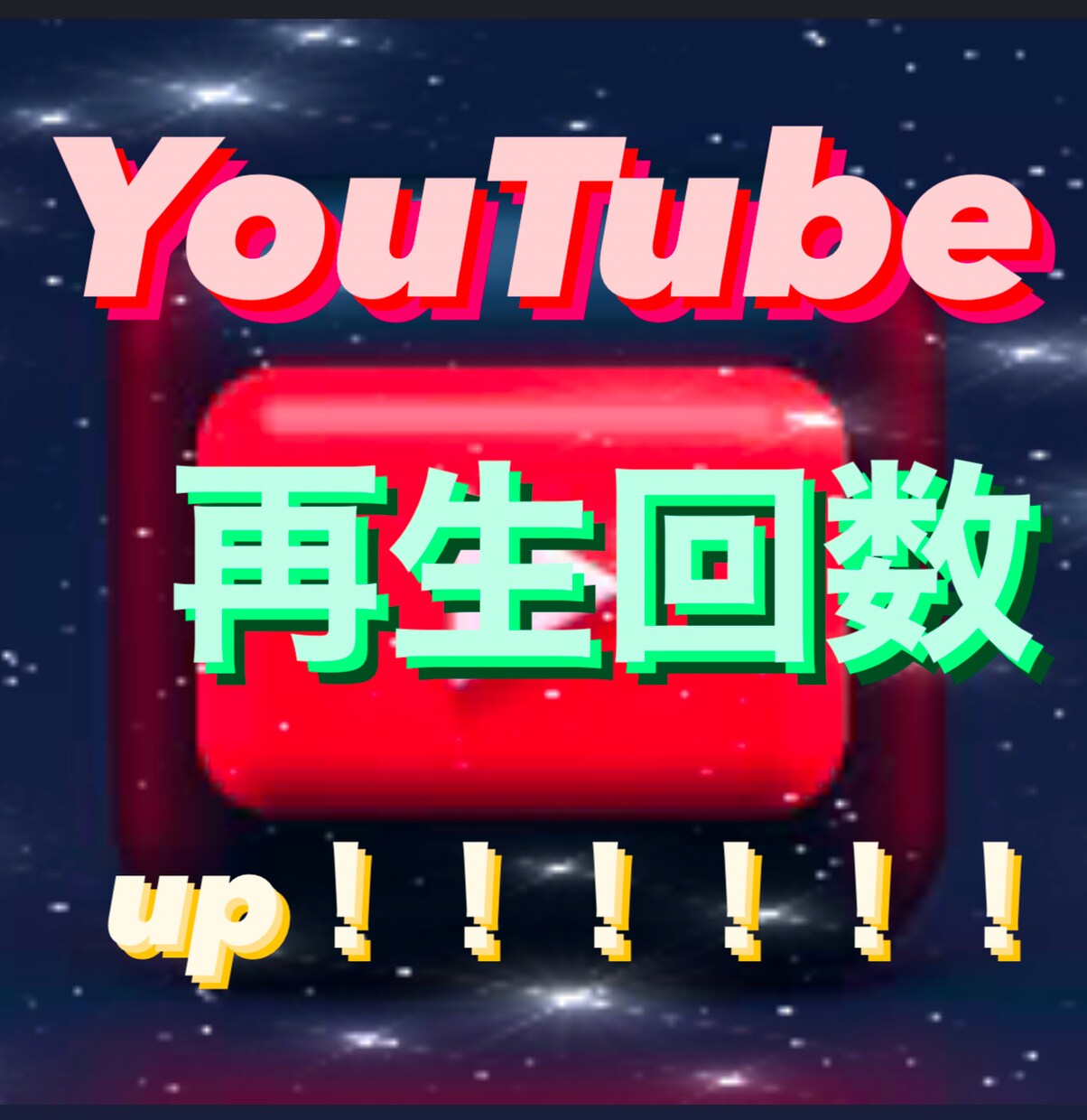 SNS成長戦略サます SNS成長コンサルInstagram・X・YouTube対応 イメージ1