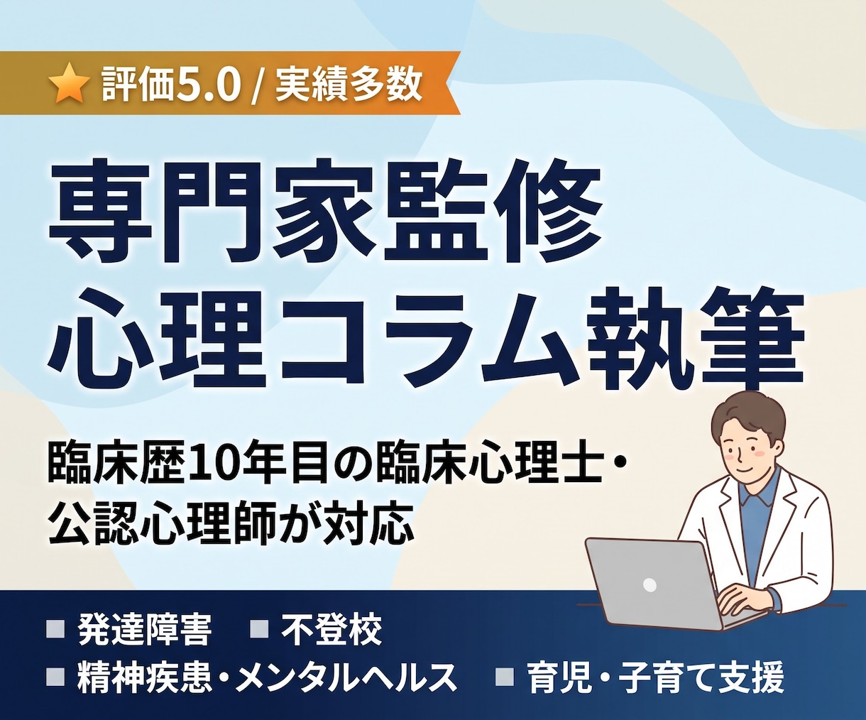 心理士10年目/発達障害・精神疾患の記事作成します 専門知識×現場経験を活かし“やさしく伝わる“記事に仕上げます イメージ1