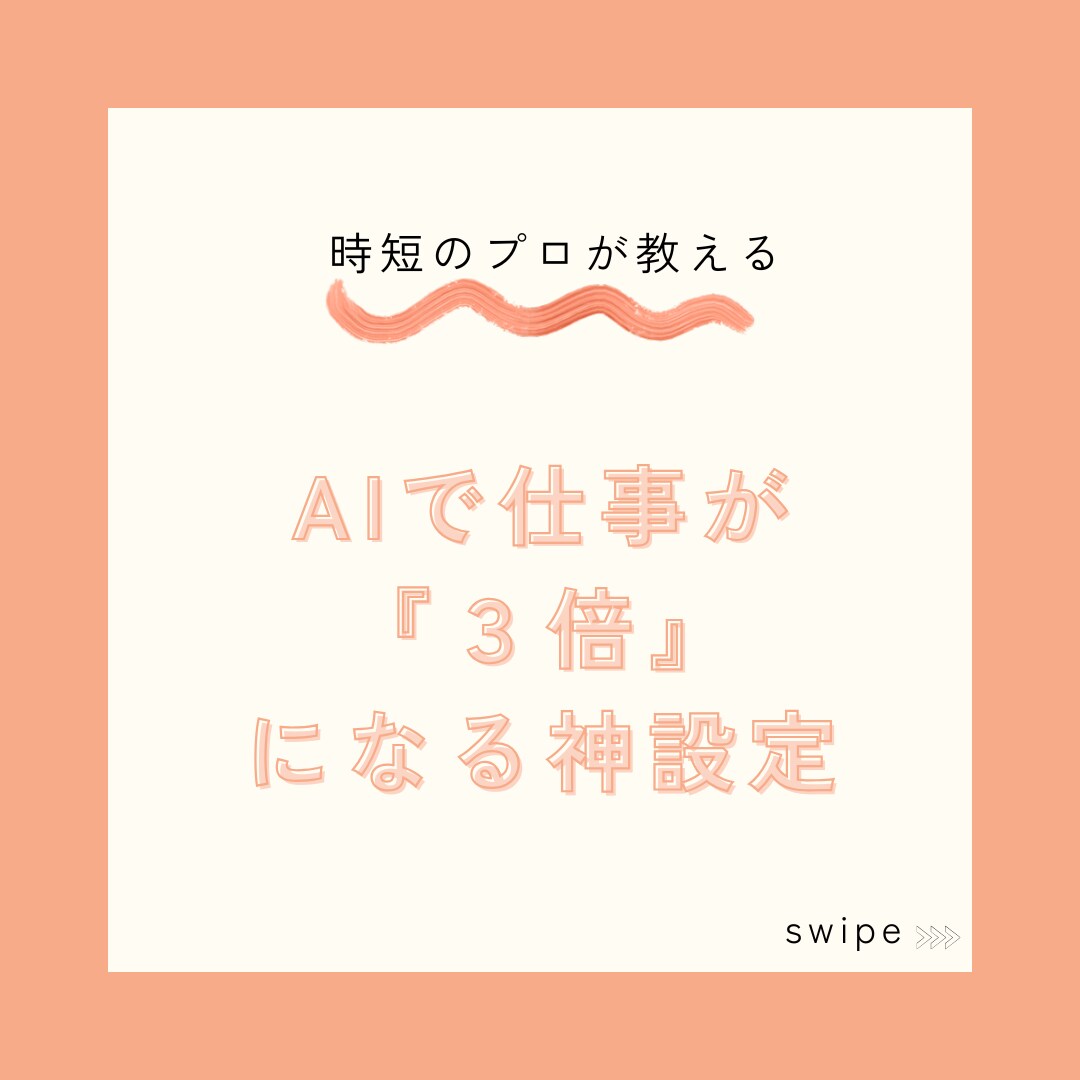 AI×爆速|Instagram投稿画像作成します 最新AIとMacで高品質デザイン。最短24時間で納品。 イメージ1