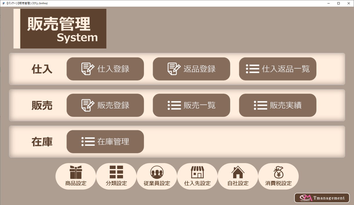 販売管理システム作成します 仕入・販売・在庫管理が可能！こんな機能が欲しいを実現します♪ イメージ1