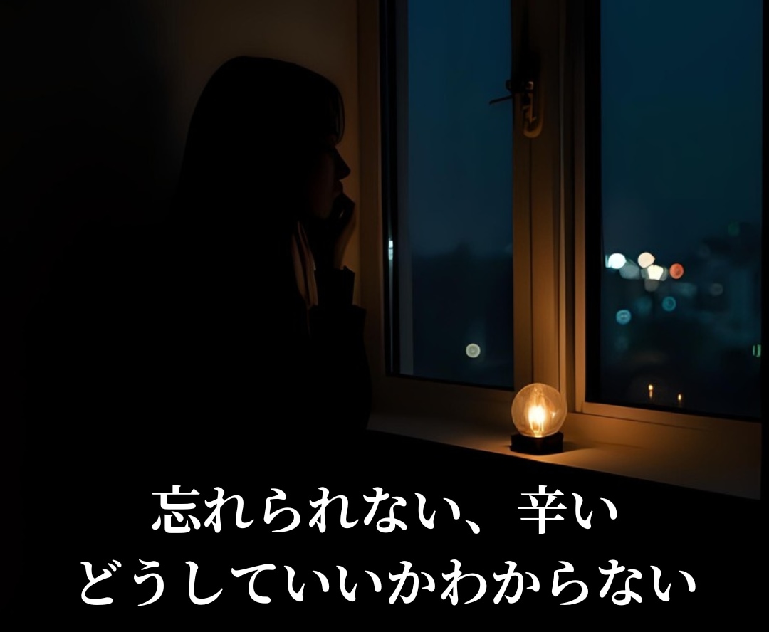 忘れられない人の本音を霊視し、未来への道を示します 未練・迷い・涙の理由を霊視し、心新たに前を向けるあなたへ イメージ2