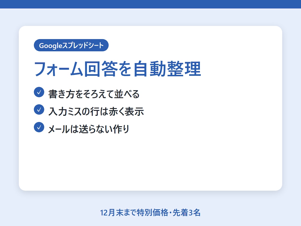 予約フォームの回答を自動で整理します 電話番号や日付の書き方を、届くそばからそろえます イメージ2