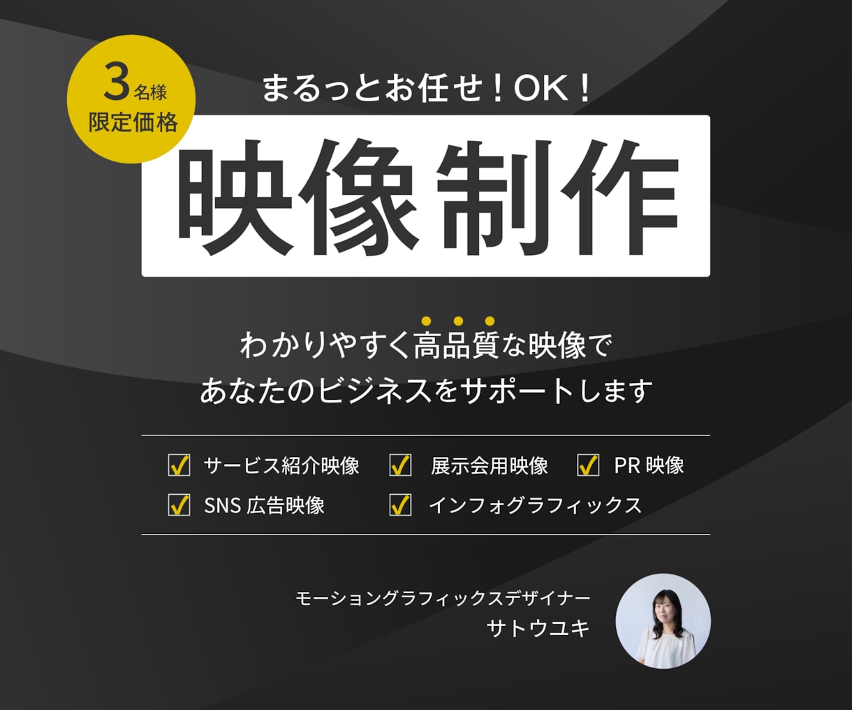 3名様限定価格！サービス紹介などの映像制作します 魅力が伝わる・行動につながるモーショングラフィックス イメージ1