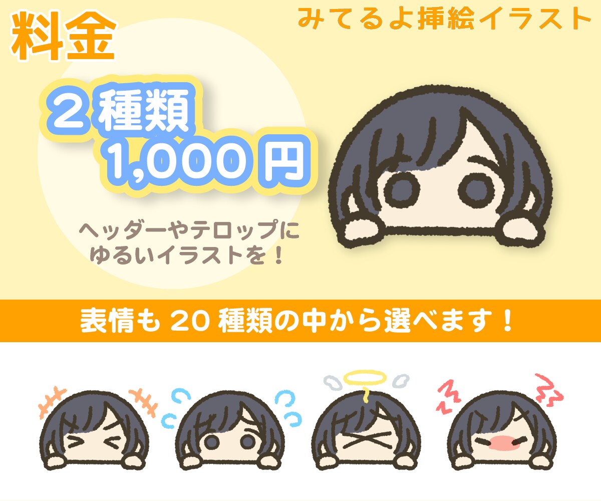 告知の挿絵に！【手書き風】みてる挿絵を描きます ヘッダーや告知画像に！シンプルなイラストを イメージ2