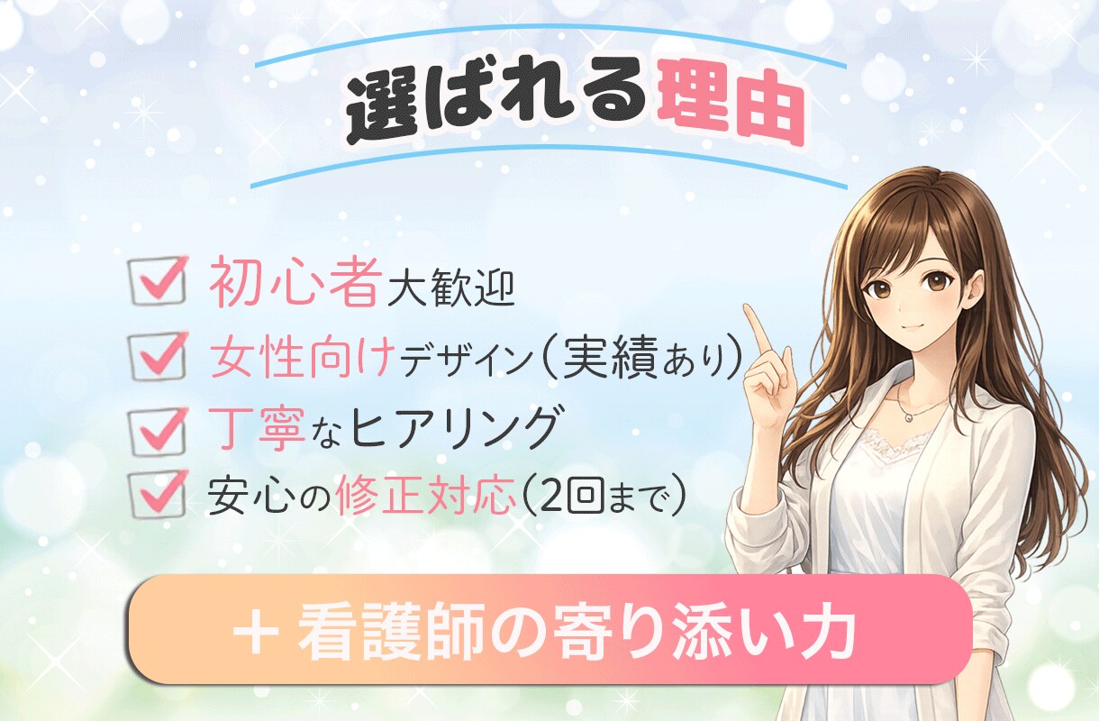 女性・医療向け〜思いが伝わるWeb画像〜作ります バナー・ヘッダー・SNS・HP用など何でもご相談ください♪ イメージ3