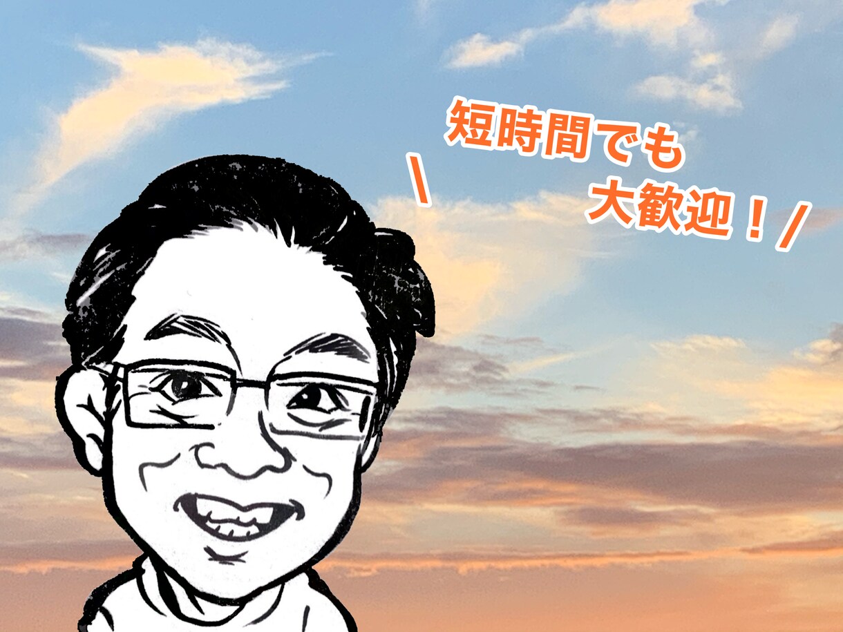 貴方の「喜・怒・哀・楽」何でも丁寧にお聞きします 。中学・高校での教員経験を活かして、優しく丁寧にご対応。 イメージ1