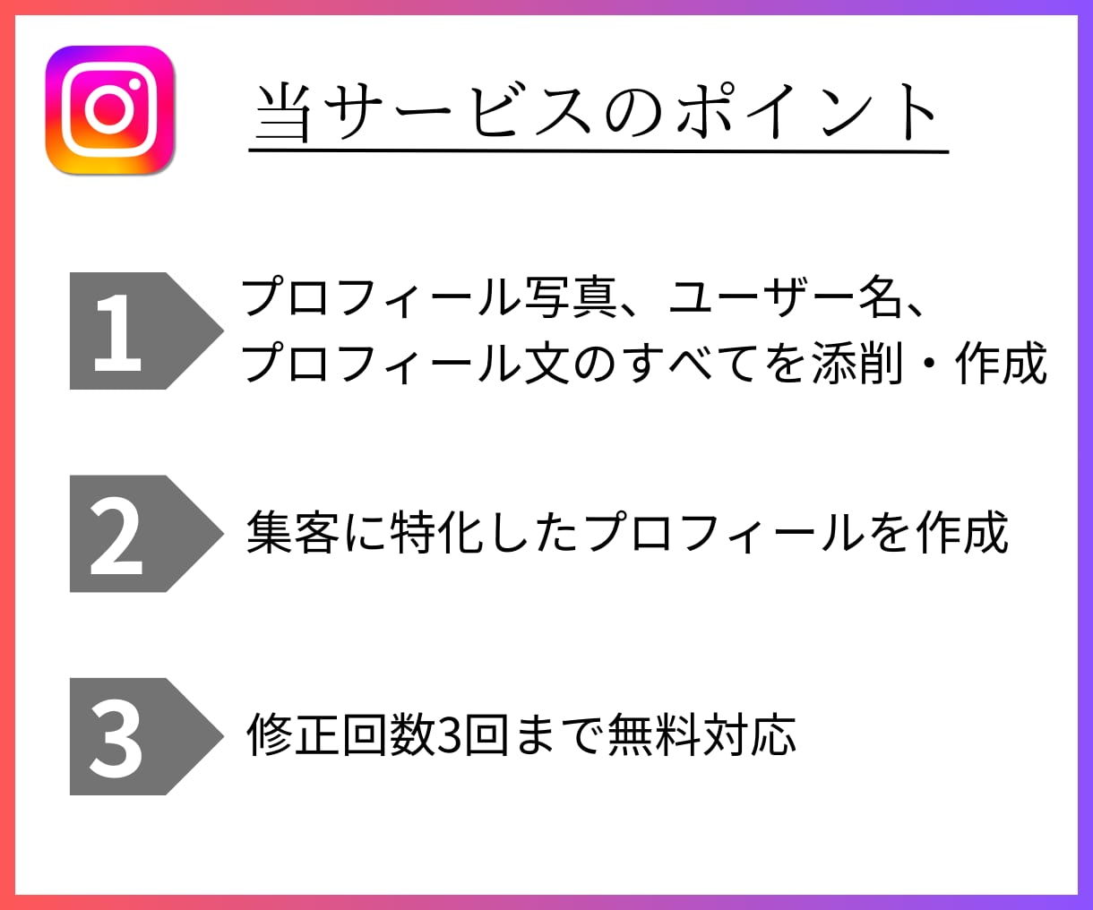 集客UP！インスタプロフィールを作成・添削します ターゲットを引き寄せる、魅力的なプロフィール文を制作！ イメージ4
