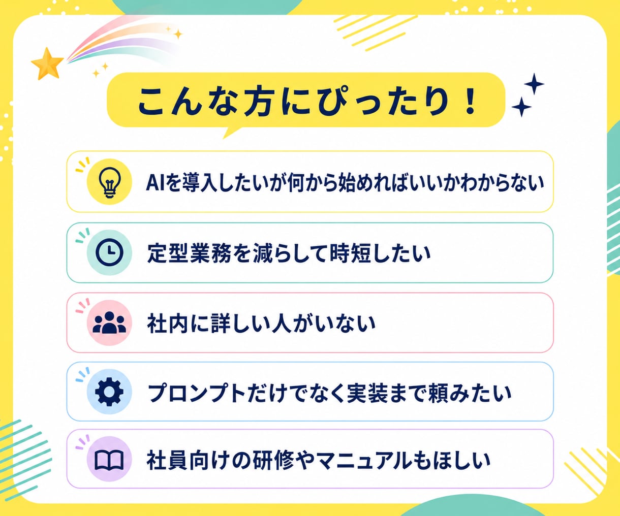 生成AIで日々の業務改善を支援します 中小企業向け｜AI活用診断・導入相談・研修まで イメージ3