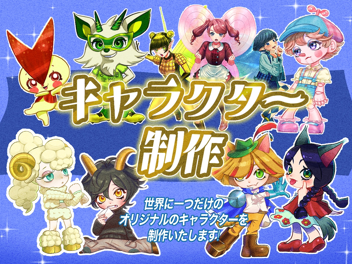 オリジナルキャラクターをデザインいたしますます モチーフをもとにオリジナルキャラクターをデザインいたします。 イメージ1