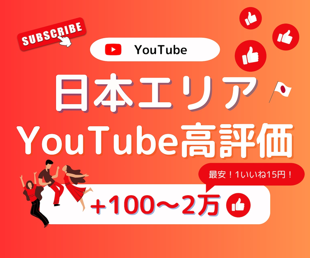 💬ココナラ｜YouTube日本エリア高評価を100増やします   SNS マイスター  
                5.0
           …