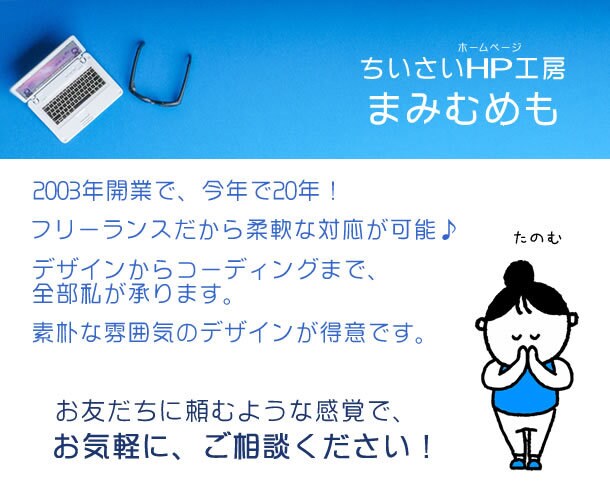 ちいさいホームページを制作します 自分でホームページを作りたいけど、ちょっと無理かも…な方へ イメージ2