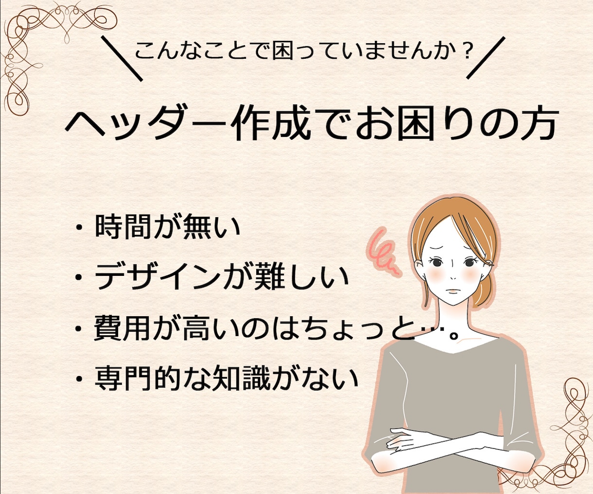 お好みのヘッダー画像作ります 色に強いWebデザイナーがイメージを形に致します イメージ2