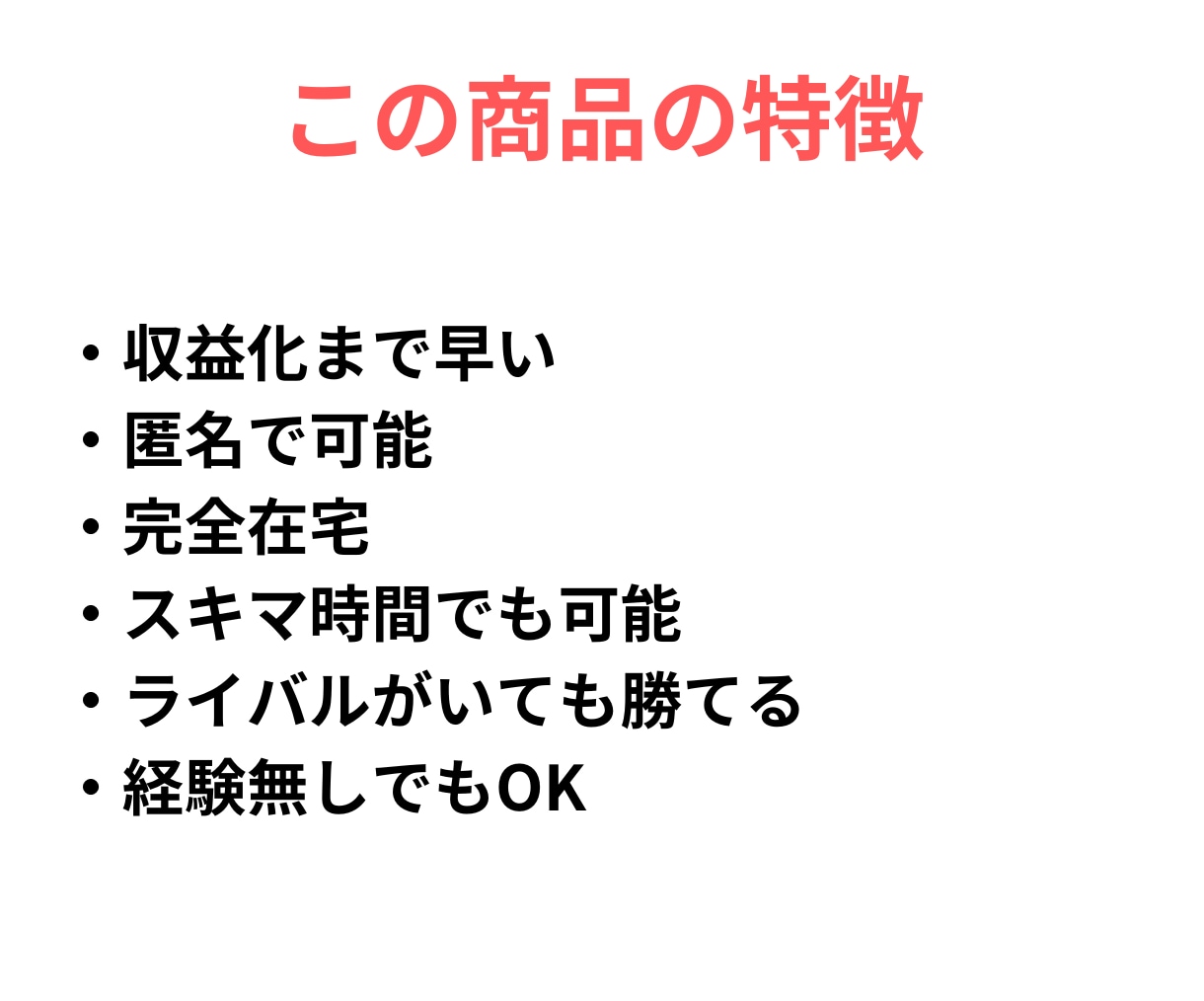 起死回生のズルい副業を教えます まだネット副業で１円も稼げていないゾンビ状態の人を救済します イメージ4