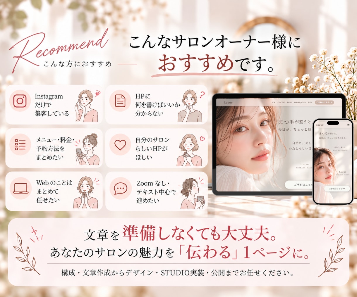 個人サロン専門｜1ページホームページを制作します 文章・構成からお任せ◎サロンの魅力を伝え予約に繋がるHP制作 イメージ7