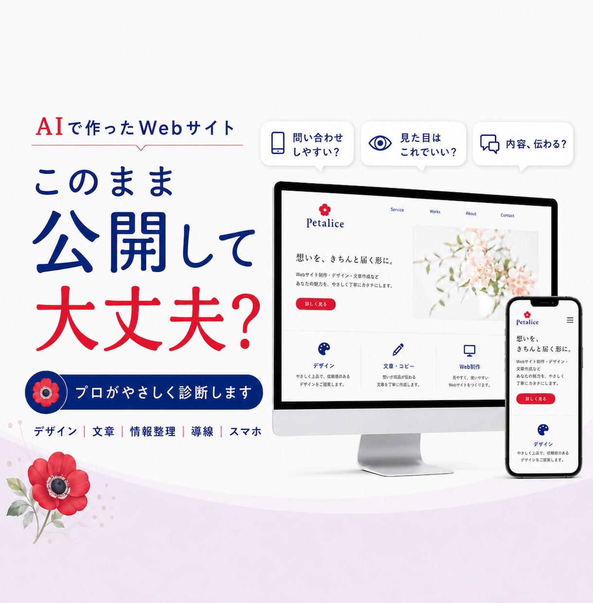 AIで作ったWebサイトをプロが診断します 「このまま公開して大丈夫？」をプロが診断！ イメージ1
