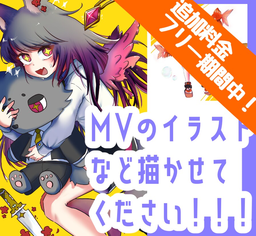 商用利用可◎動画のMVなどのイラストを描きます 5月～6月の間限定！追加料金フリーで承ります！ イメージ1