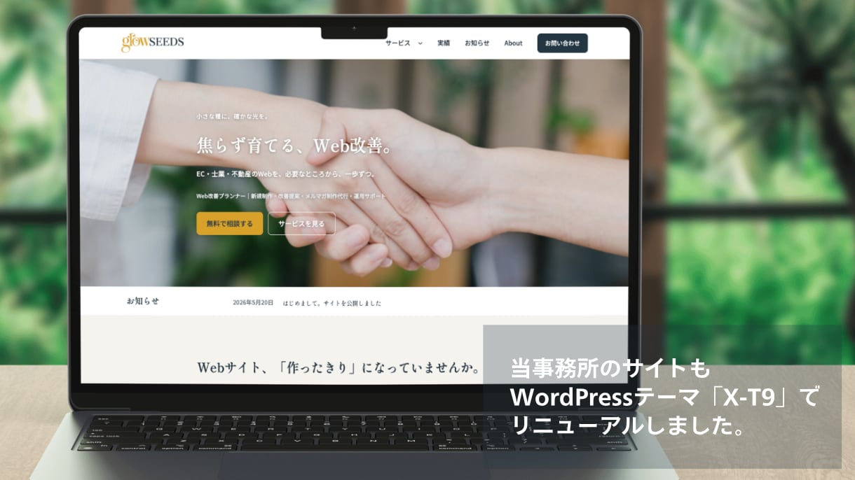 WordPressでホームページを制作します 制作16年／原稿なし・おまかせ準備OK！簡単マニュアル付 イメージ2