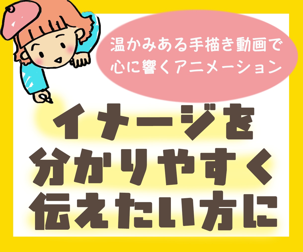 心に残る温かさを。手描き動画で貴方の想いを伝えます 商用利用可！著作権対応！丁寧なヒアリングで本質を引き出します イメージ1