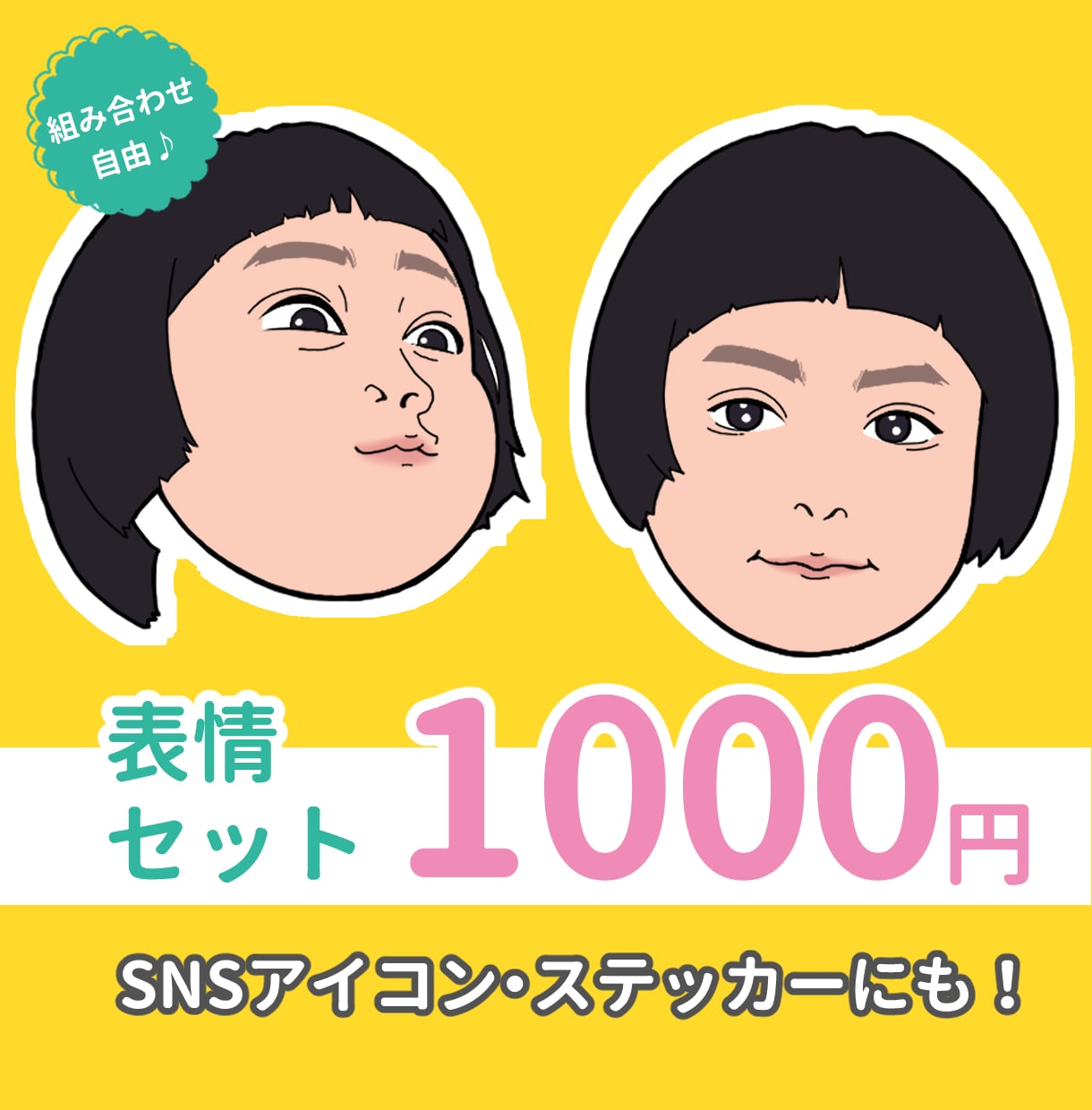 セットでお得に！似顔絵描きます 色んな表情を似顔絵で残しませんか？組み合わせは自由♩ イメージ1