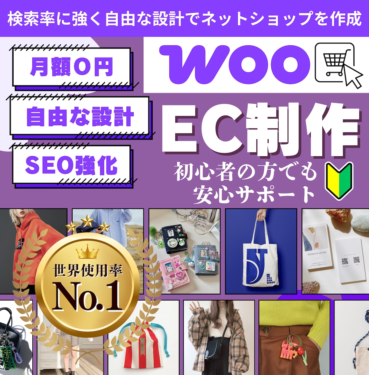 検索に強いECサイトを丸ごと本格制作致します 月額0円×SEO強化×自由設計　初心者も安心のサポート完備！ イメージ1