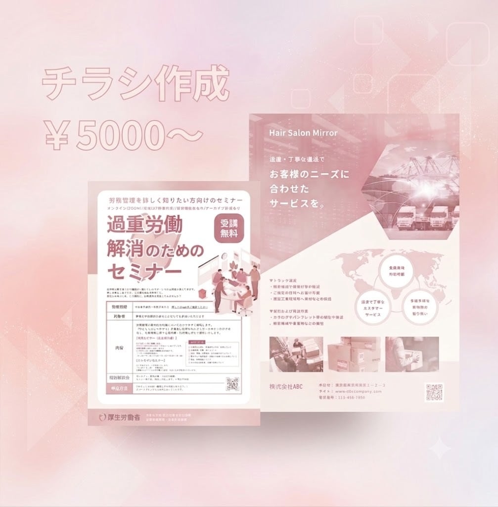 あらゆるテイストのチラシを制作しますます 可愛い・かっこいい・高級感まで自由自在 イメージ2