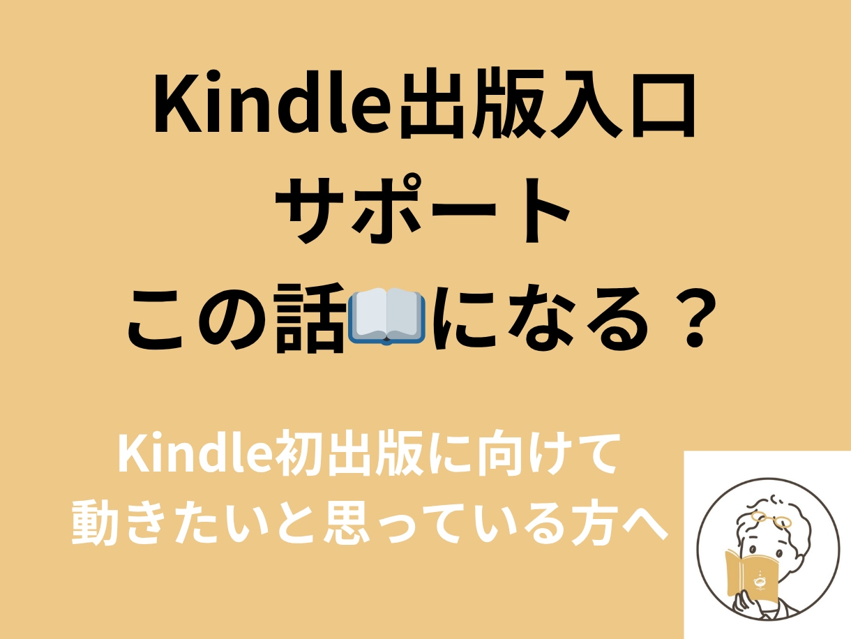 ビデオチャットでKindle出版のご相談にのります 初心者歓迎!内容がぼんやりしている・どう始めたらいい?に提案 イメージ1