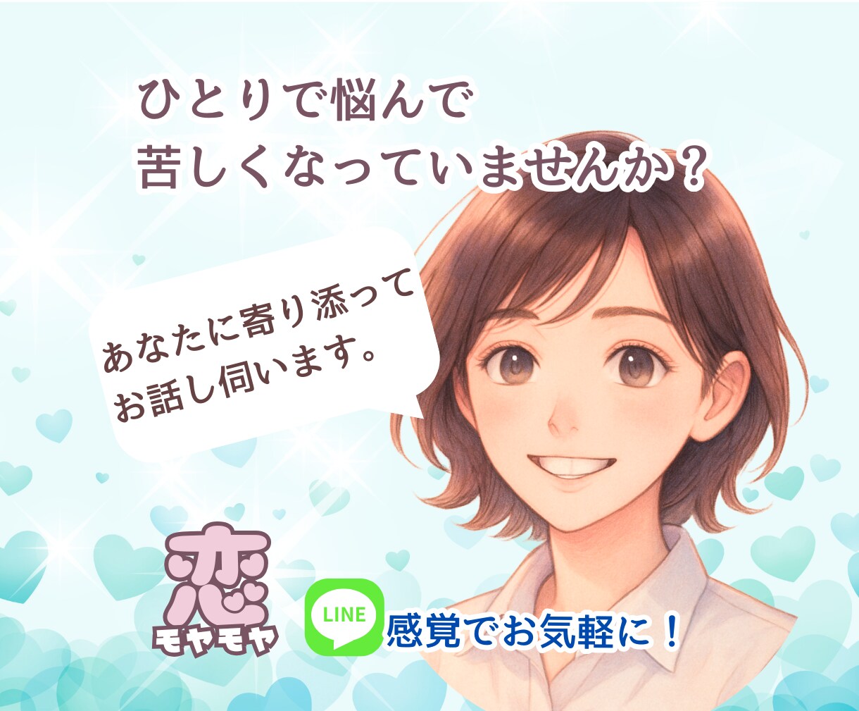LINE感覚で！恋のモヤモヤ一緒に整理します 失恋/復縁/恋バナ、トークルーム内で1日やり取りします イメージ8