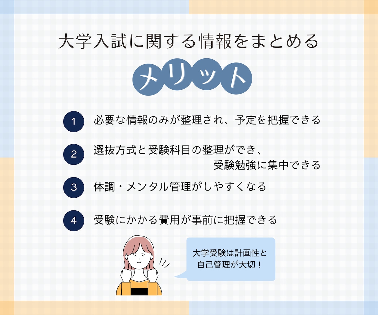 高校生向け大学入試情報一覧作成や奨学金相談乗ります キャリアの国家資格を持つ元高校進路サポーターが作成します イメージ3